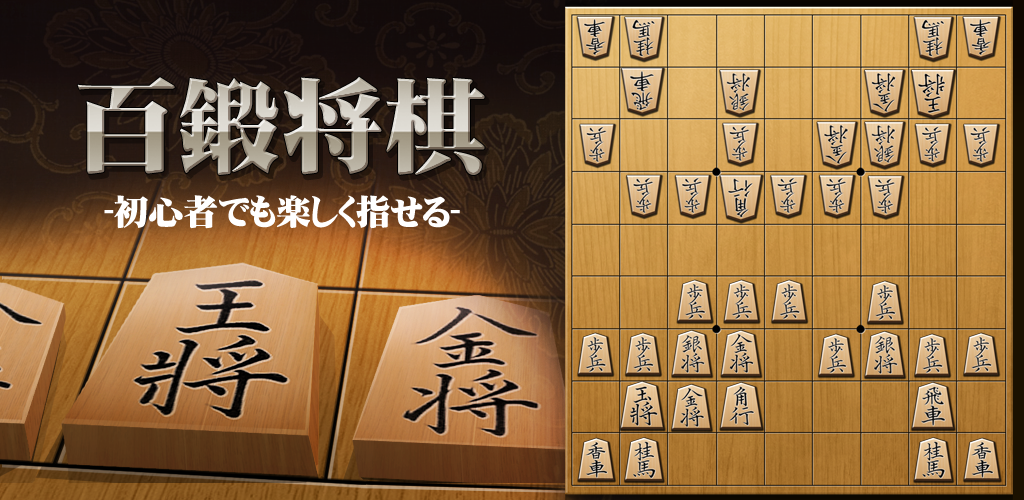 将棋—日本棋游戏截图