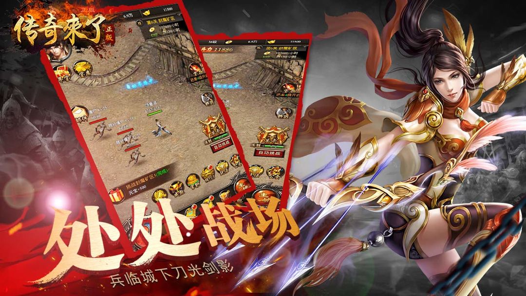 传奇来了游戏截图