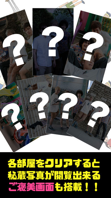 脱出ゲーム　カリスマブラザーズのワクワク女子寮脱出大作戦游戏截图