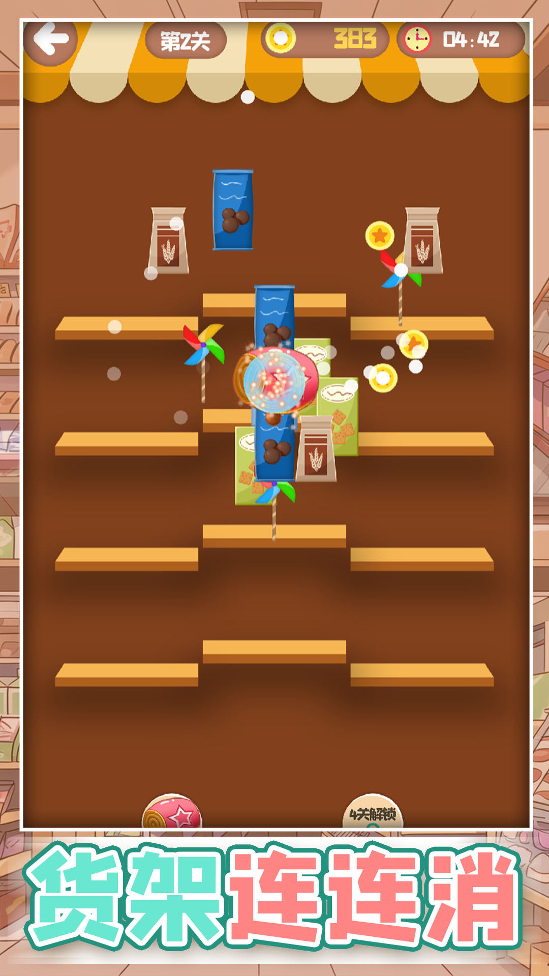 货架连连消游戏截图