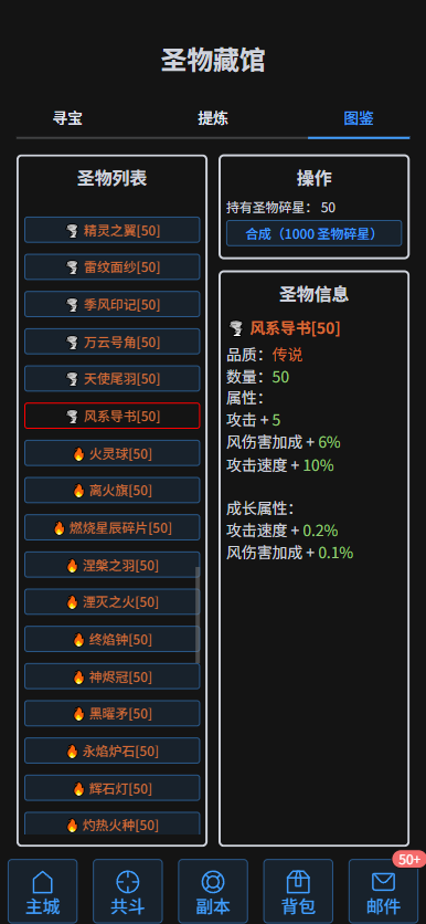 堆叠圣物，持续提升