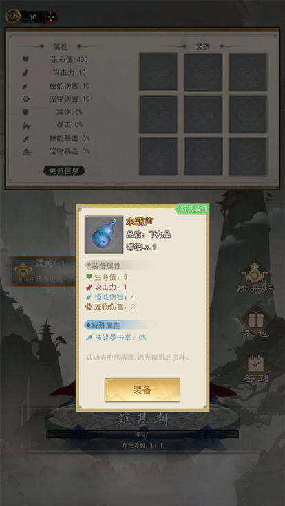 最后一个道长-道士修仙进化游戏截图