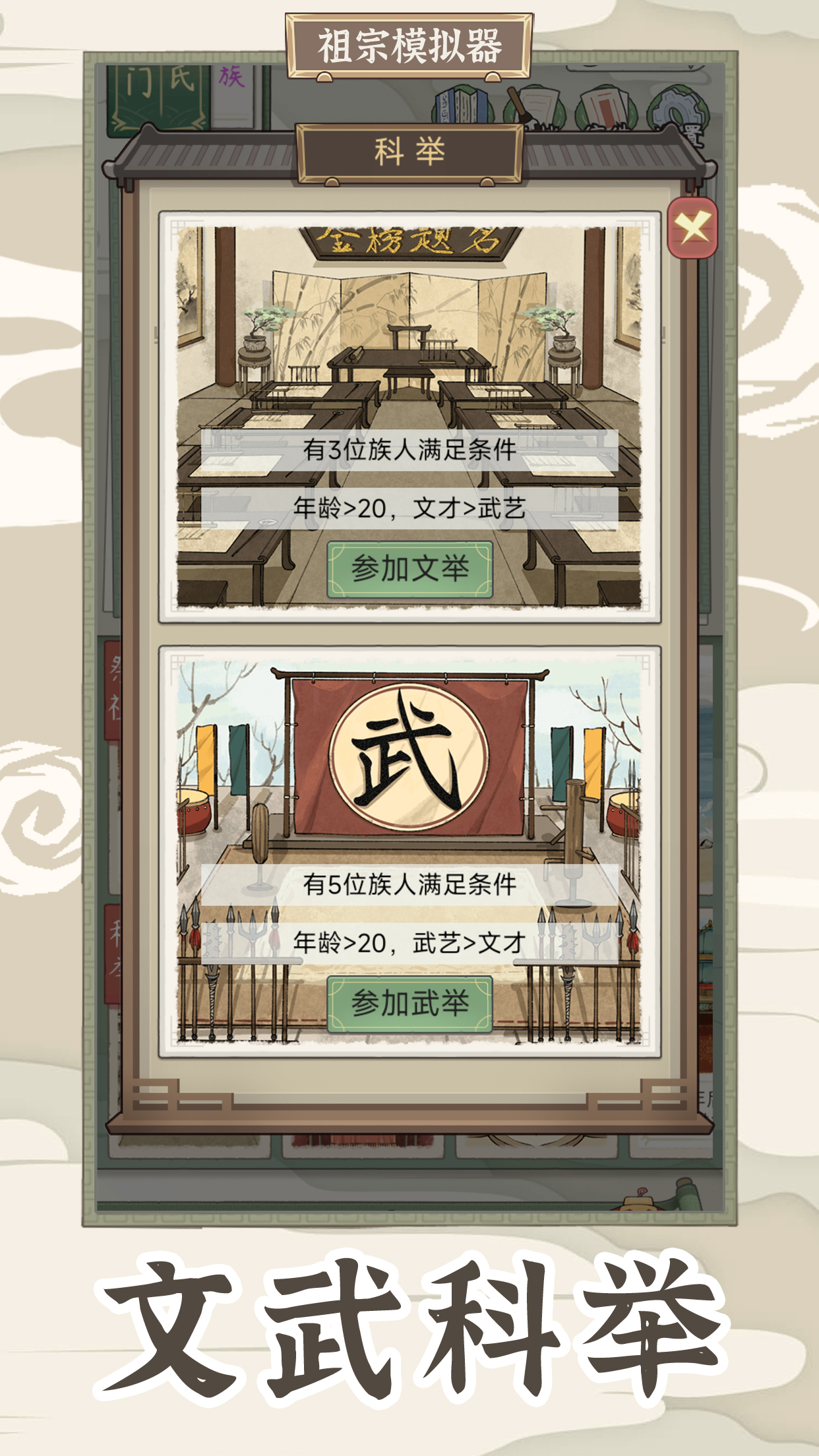 祖宗模拟器：传承截图