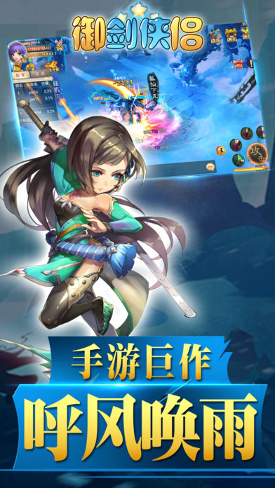 御剑侠侣x修仙:热门最新剑侠手游游戏截图