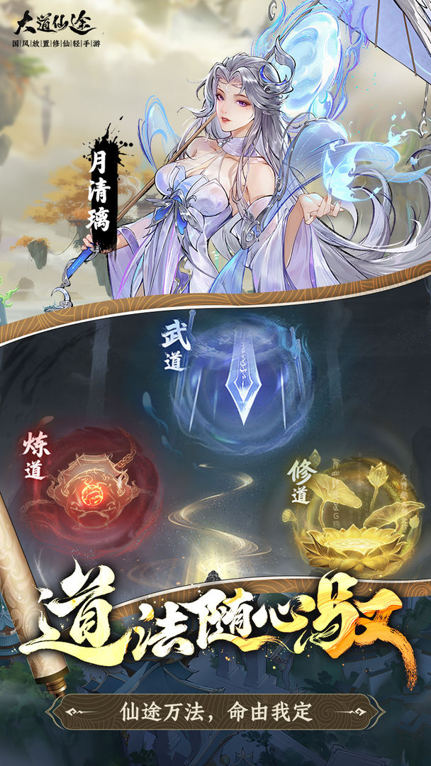 大道仙途游戏截图