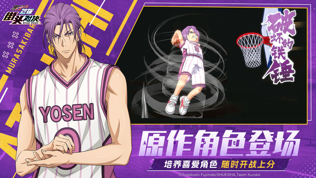 黑子的篮球:街头对决游戏截图