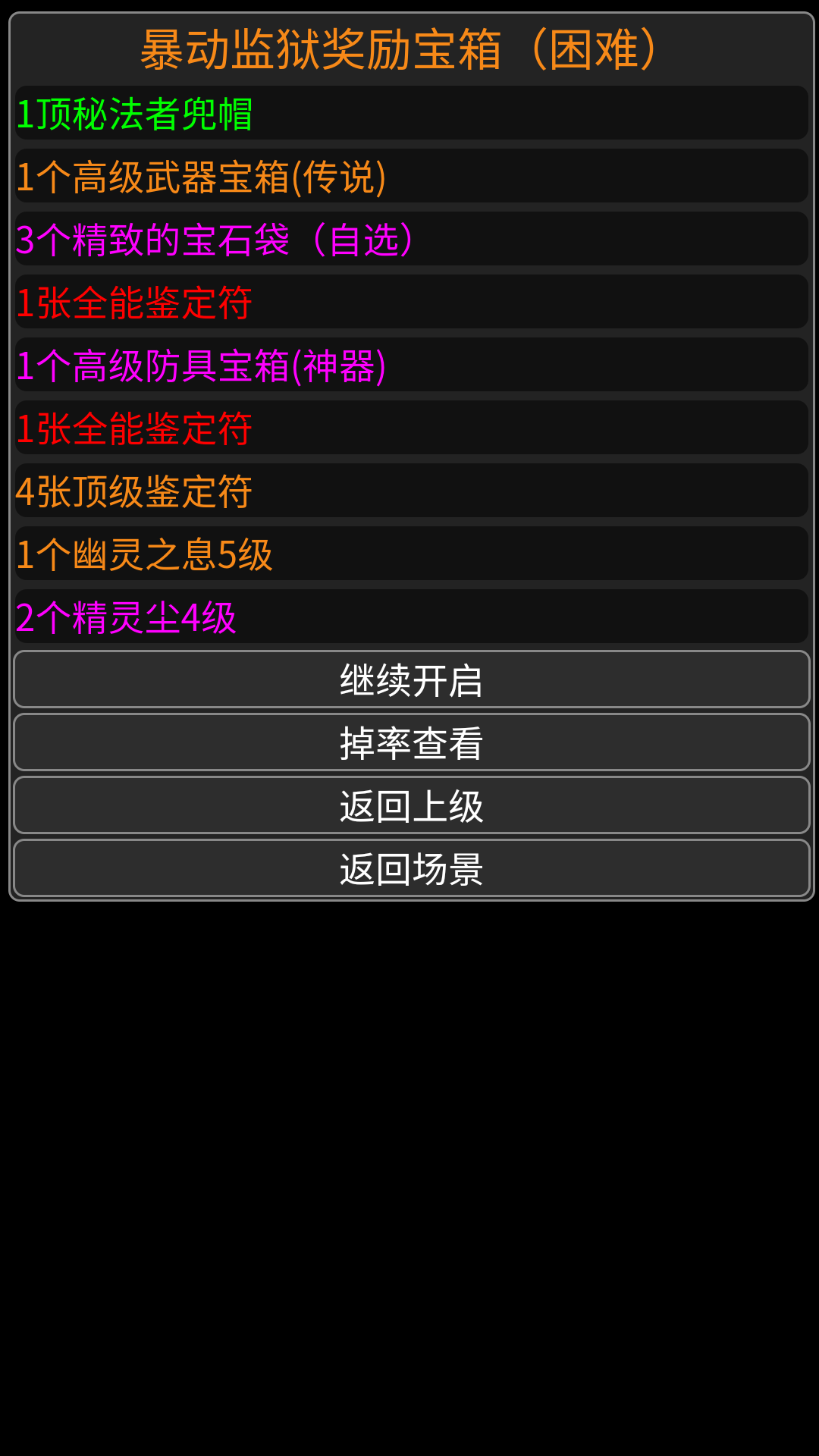 异世界传说游戏截图