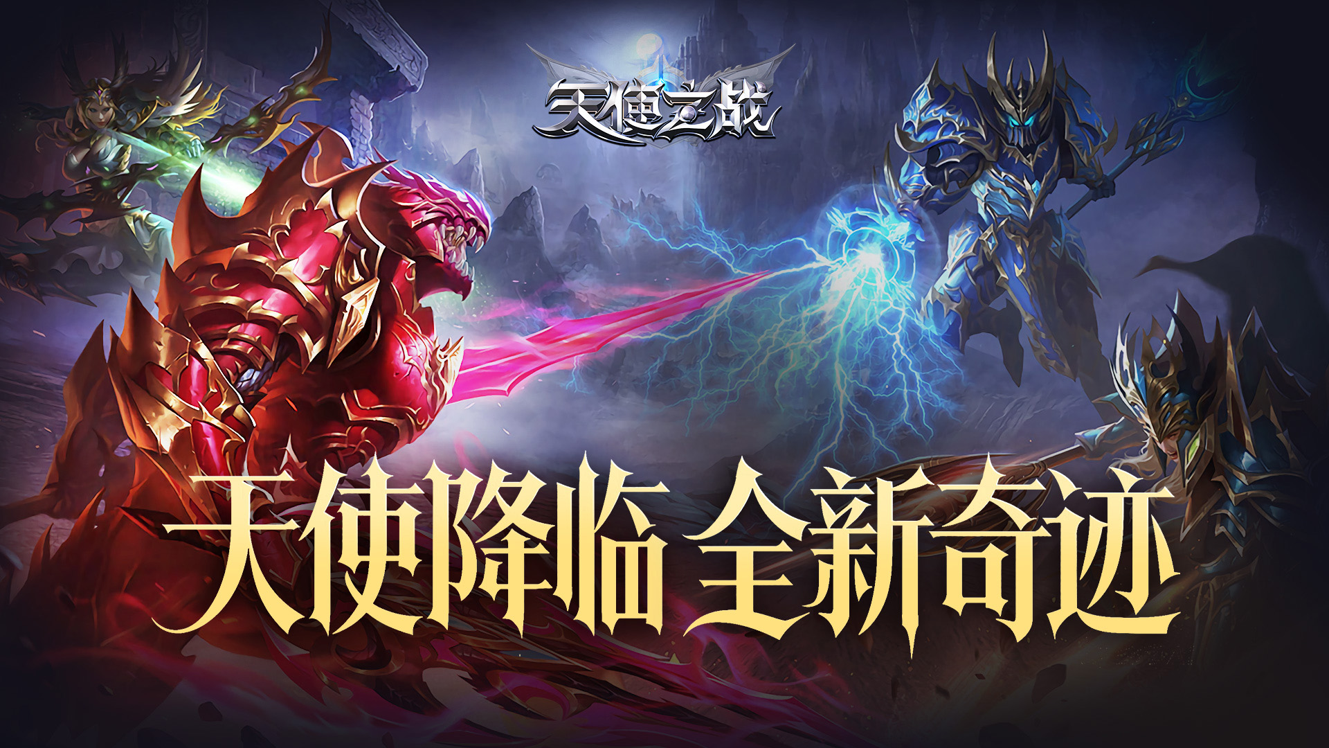 天使之战游戏截图