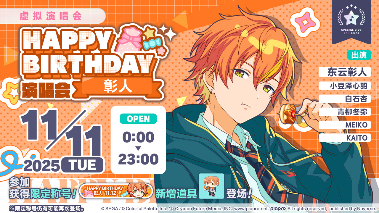 举办演唱会 彰人Flower」