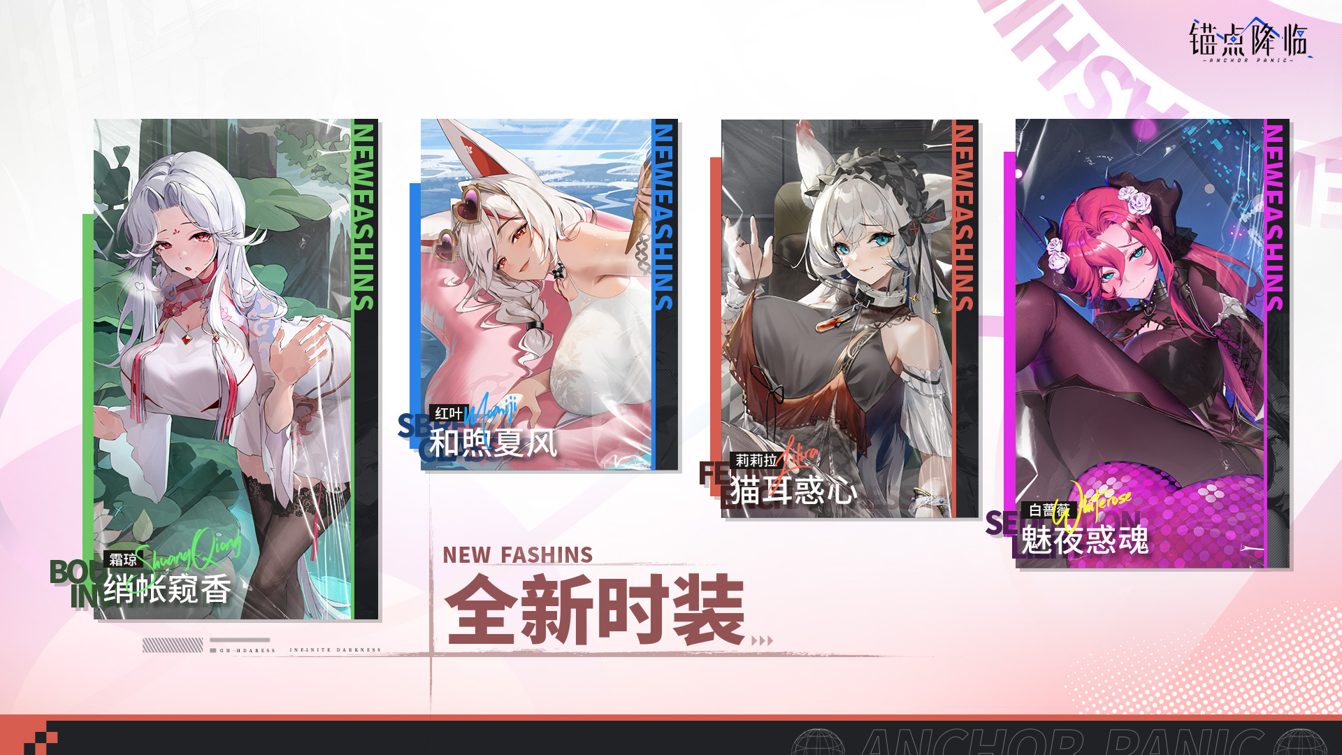 3.全新时装