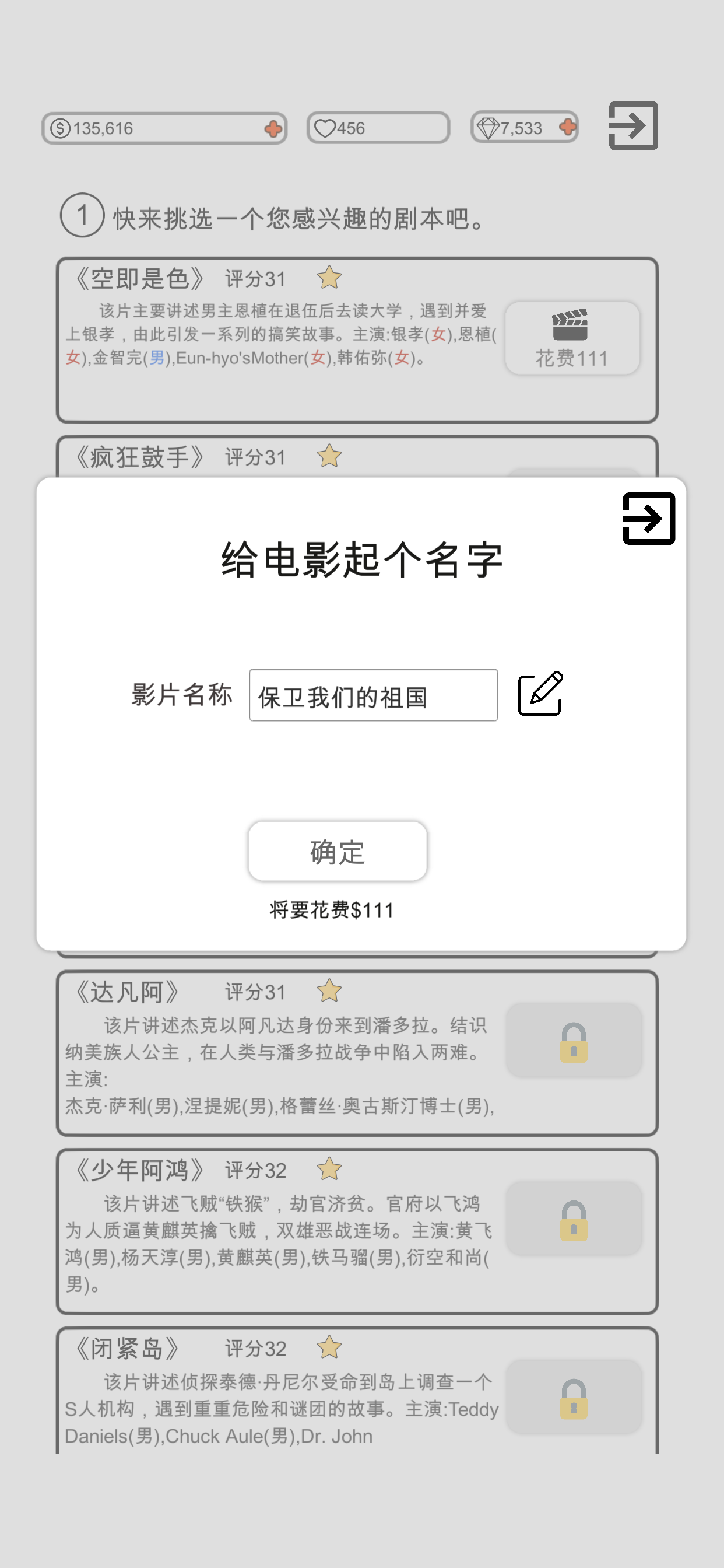 我是导演游戏截图