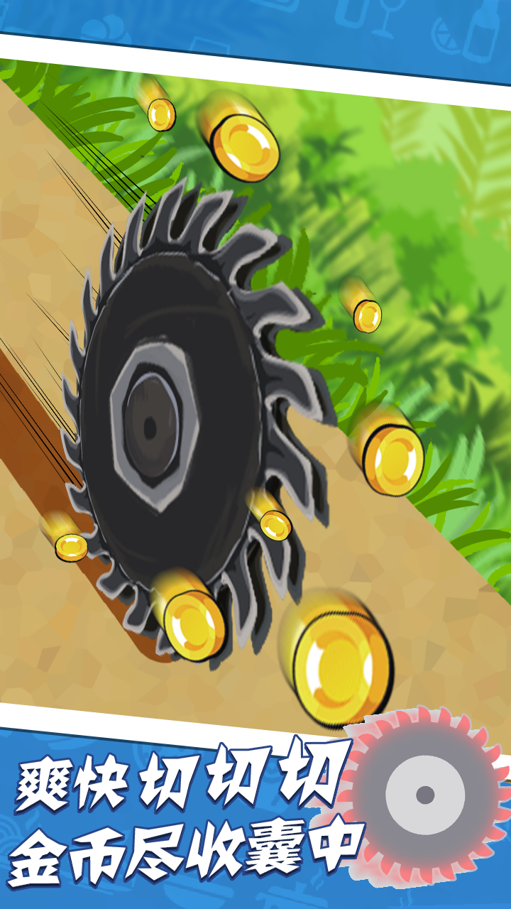 全切大师游戏截图