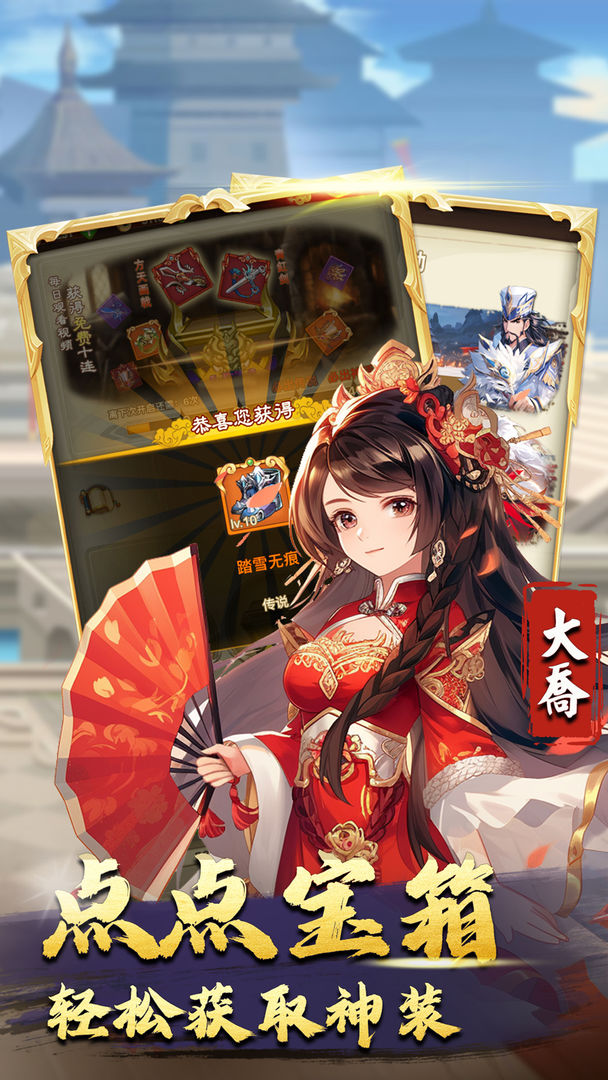 三国神劫游戏截图