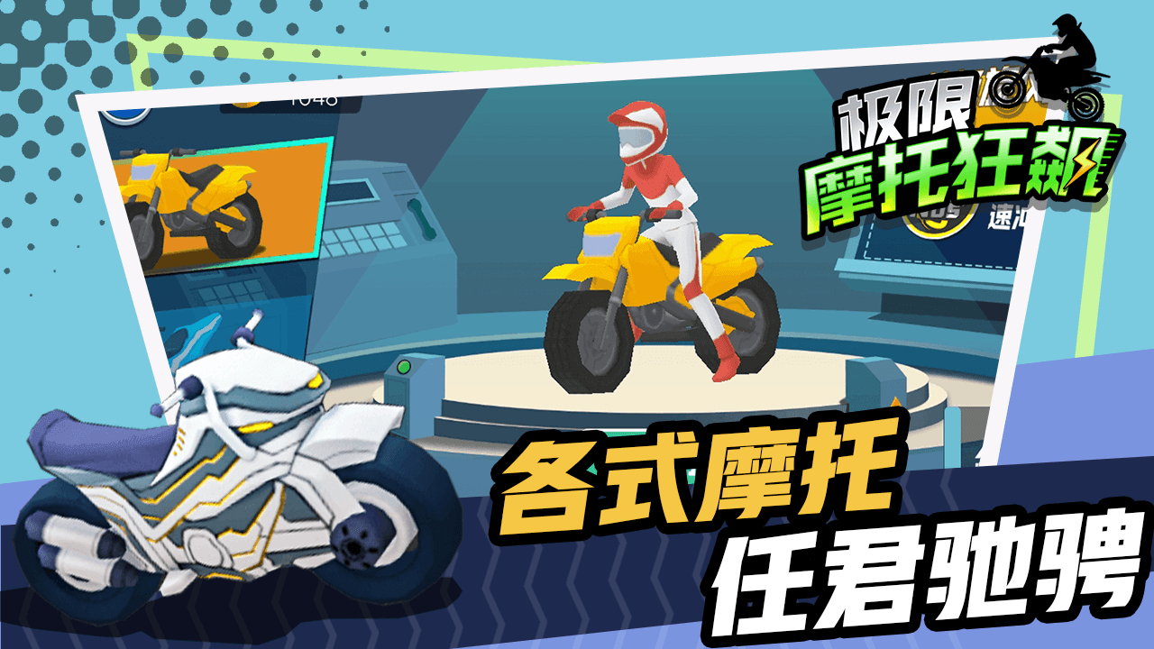 极限摩托狂飙游戏截图