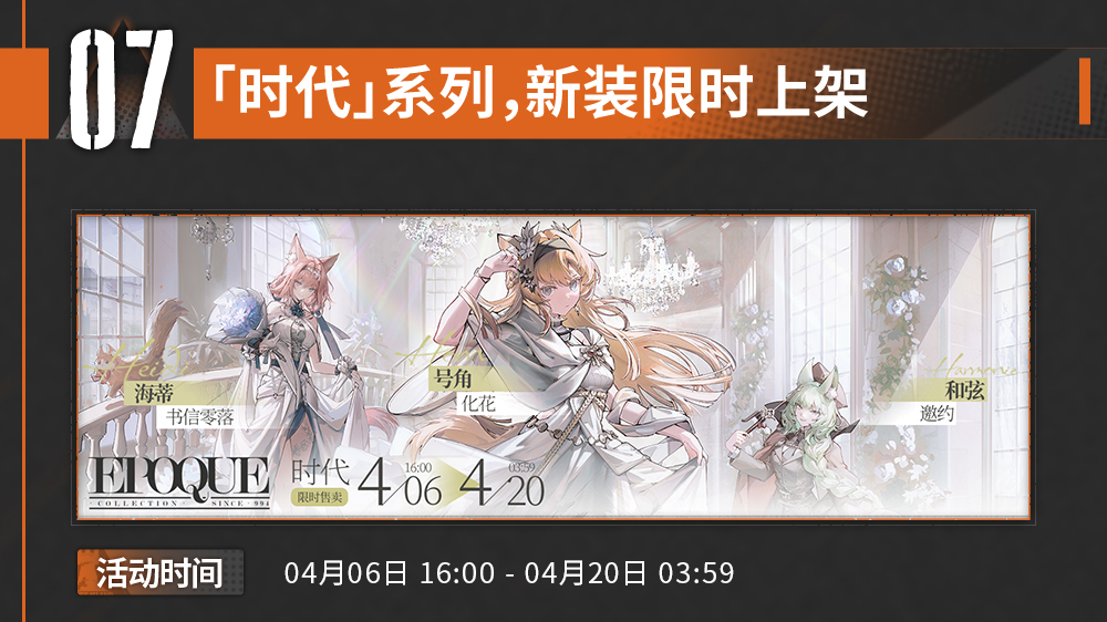 【时代】系列新装上架