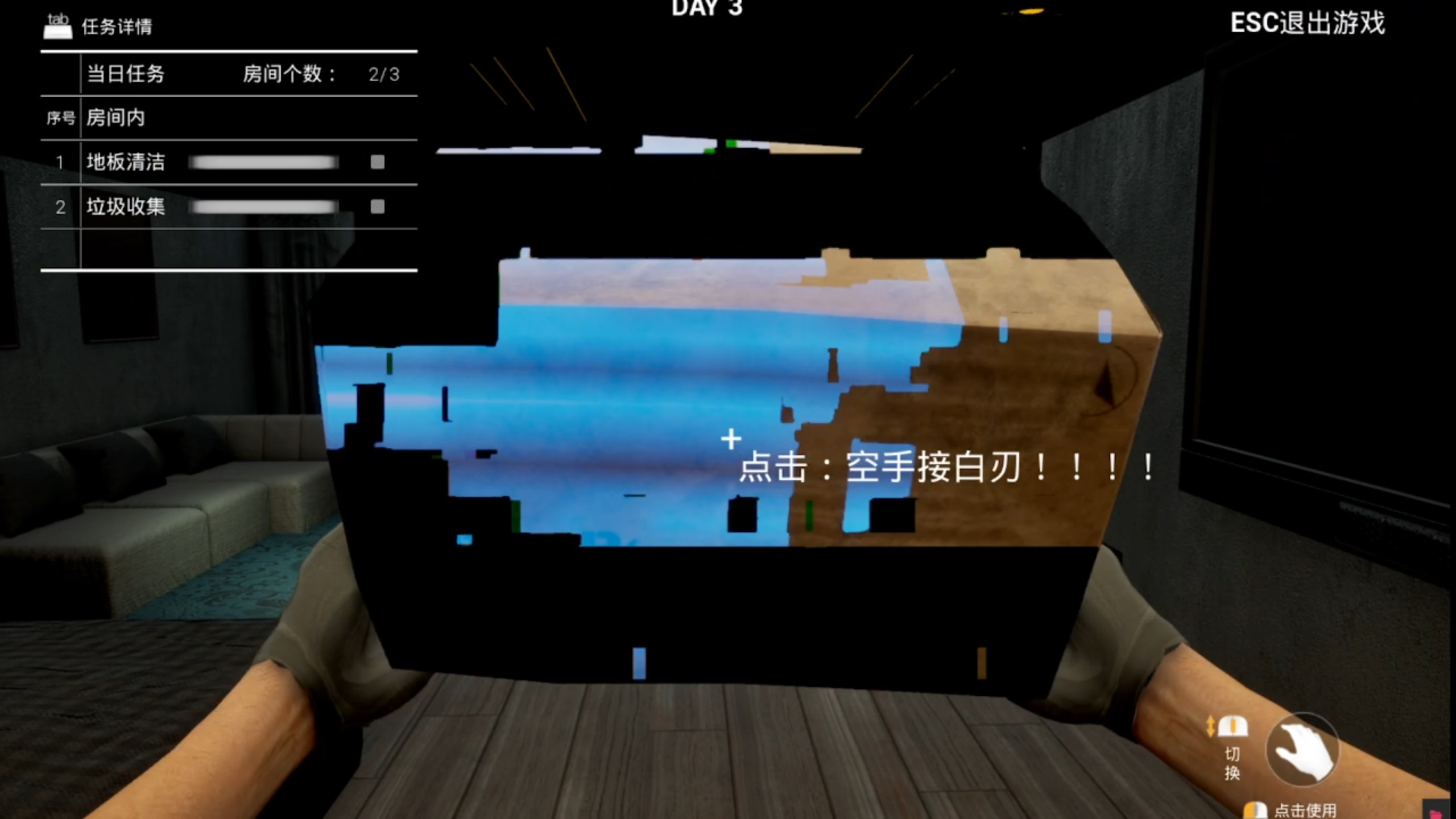 清洁日：无限游戏截图