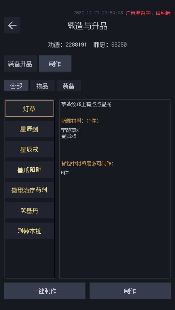 善恶启示录游戏截图