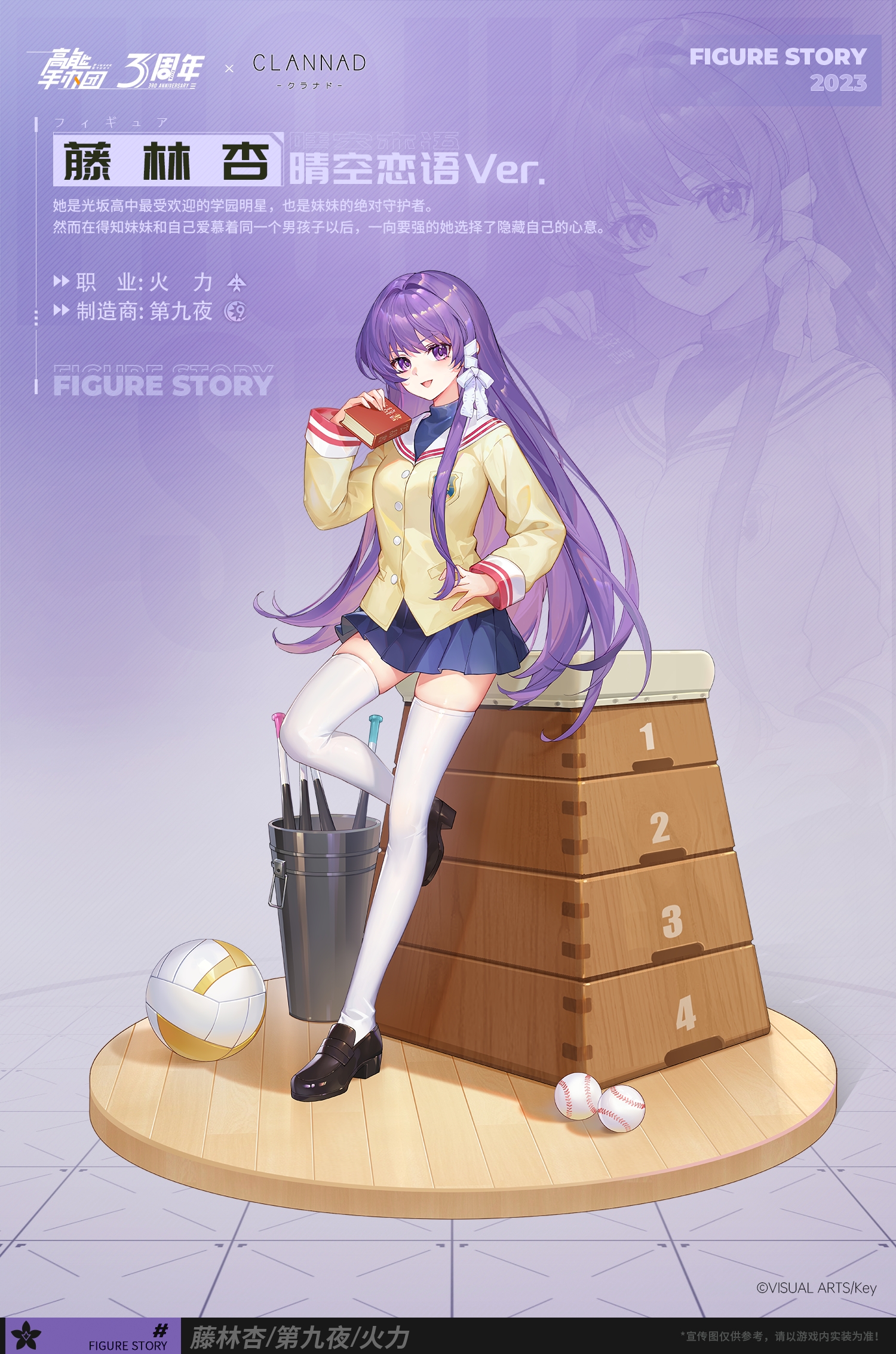 「藤林杏」全新珍品手办登场