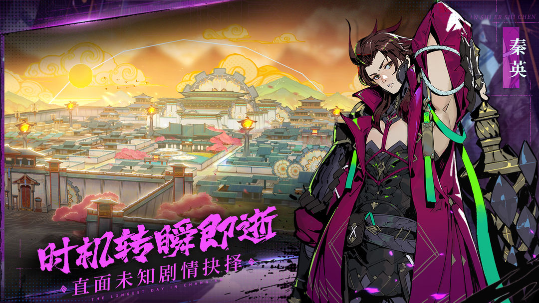 长安十二时辰:不退意志游戏截图