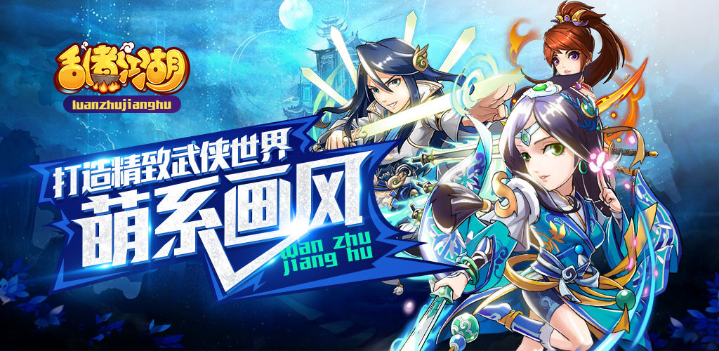 乱煮江湖
