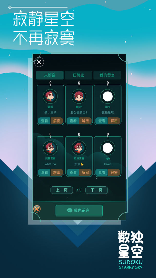 数独星空(付费版)游戏截图