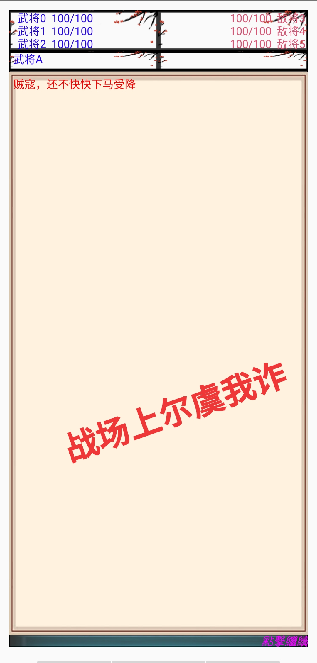 隋唐英雄游戏截图