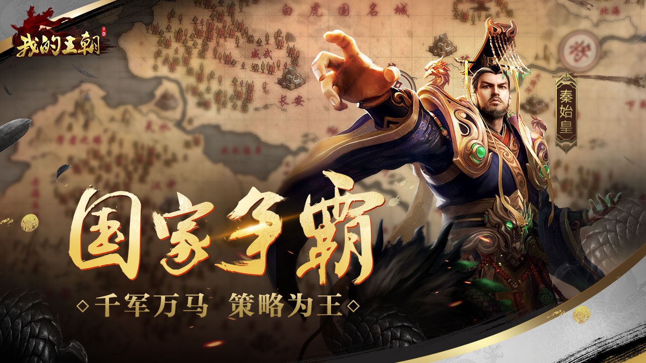 我的王朝游戏截图