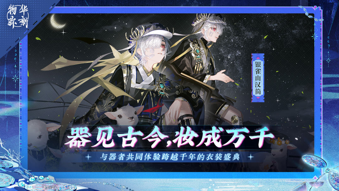 物华弥新游戏截图