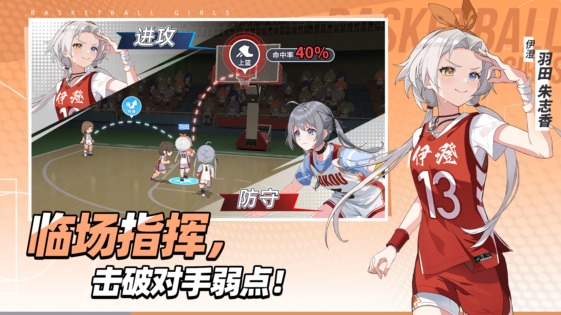 代号：篮球少女游戏截图