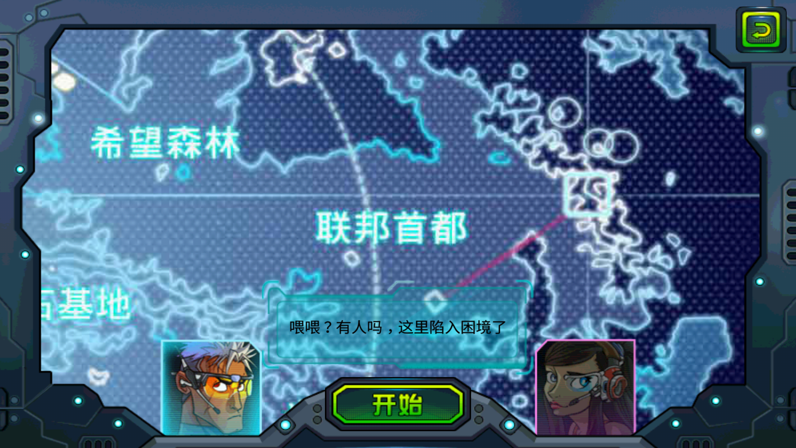 合金联邦游戏截图