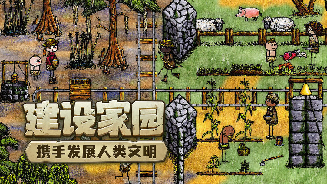 希望之村:你是希望游戏截图