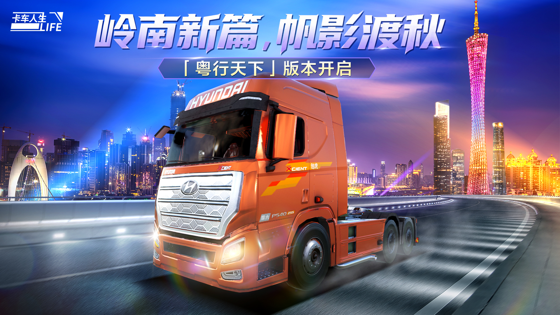 卡车人生游戏截图