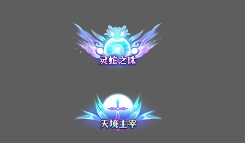 全新稀有高级动态称号上线