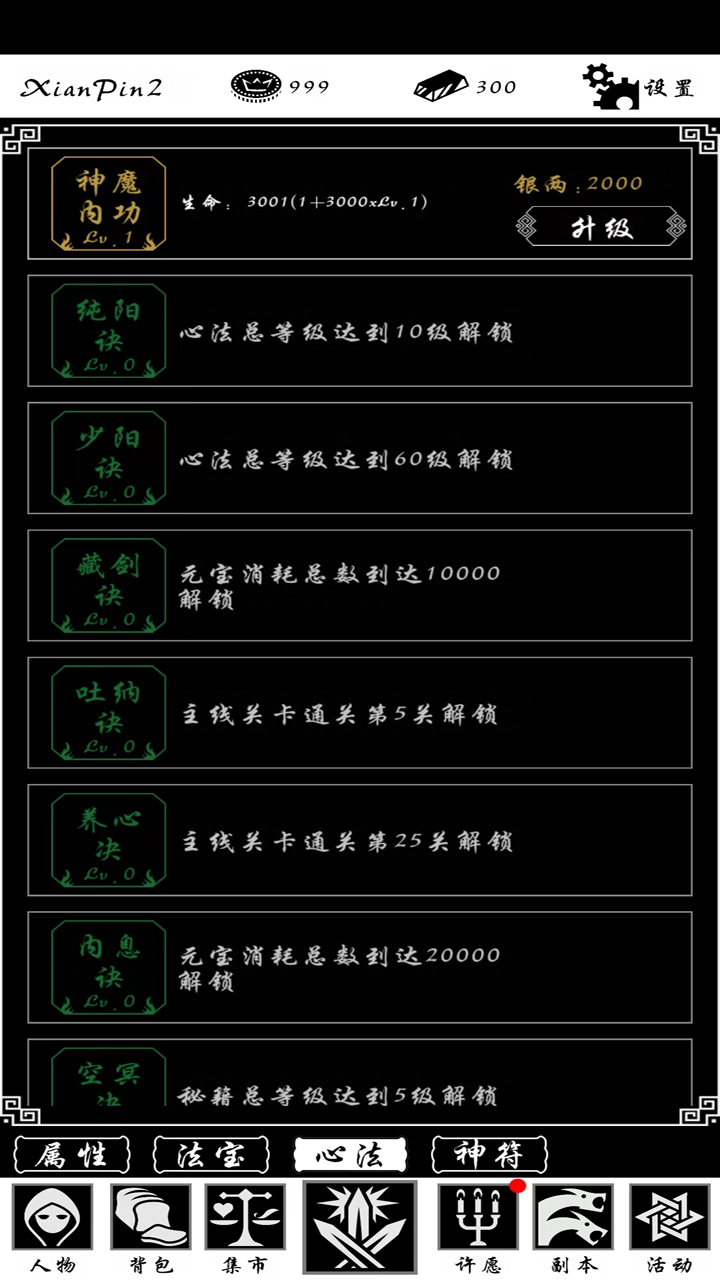 神魔道游戏截图