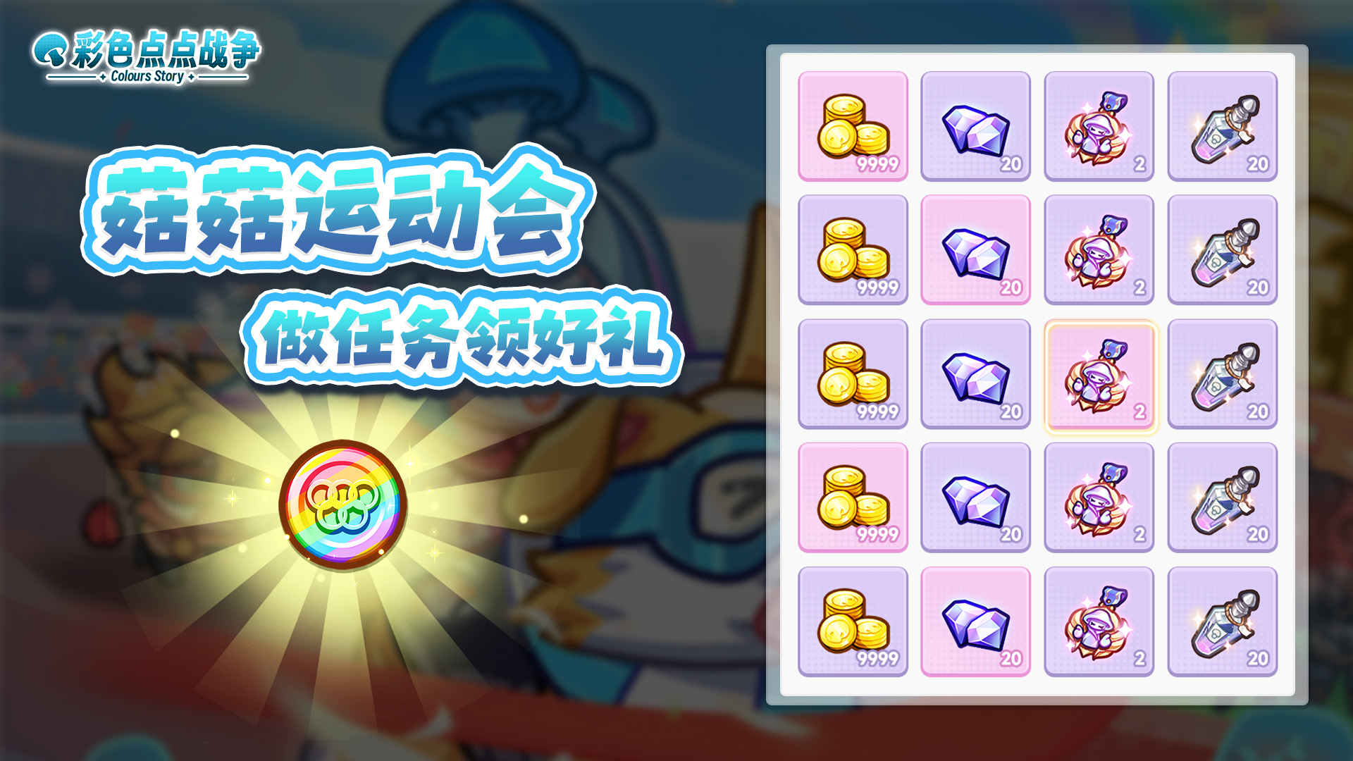 喝彩转转