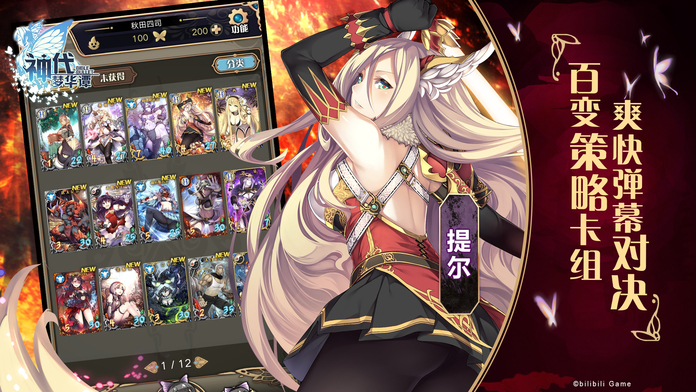 神代梦华谭游戏截图