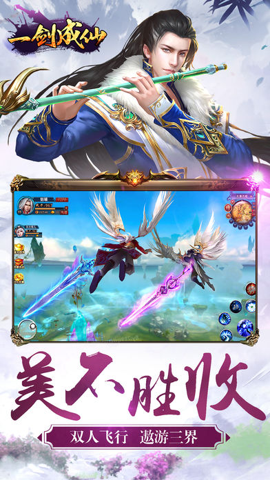 一剑成仙-大型自由PK手游游戏截图