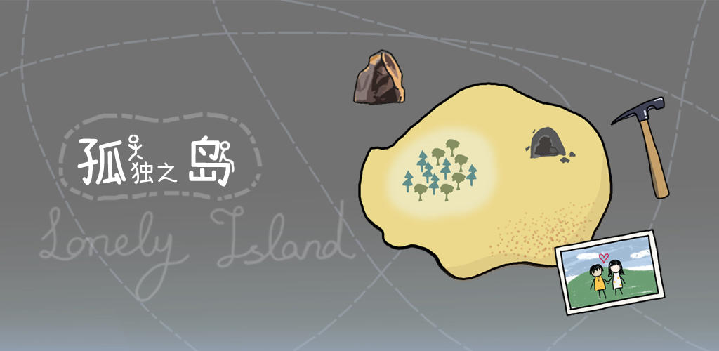 孤独的岛游戏截图