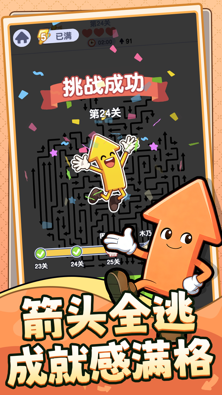 箭头哪里逃游戏截图