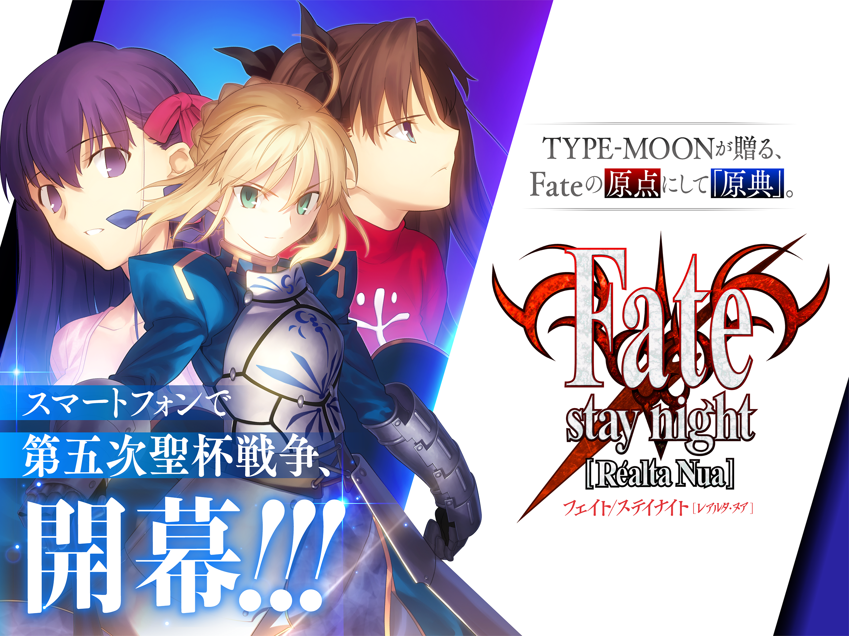 Fate/stay night [Realta Nua]游戏截图