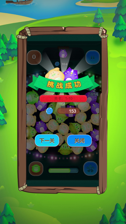 萌宠爱消除-消灭球球游戏游戏截图