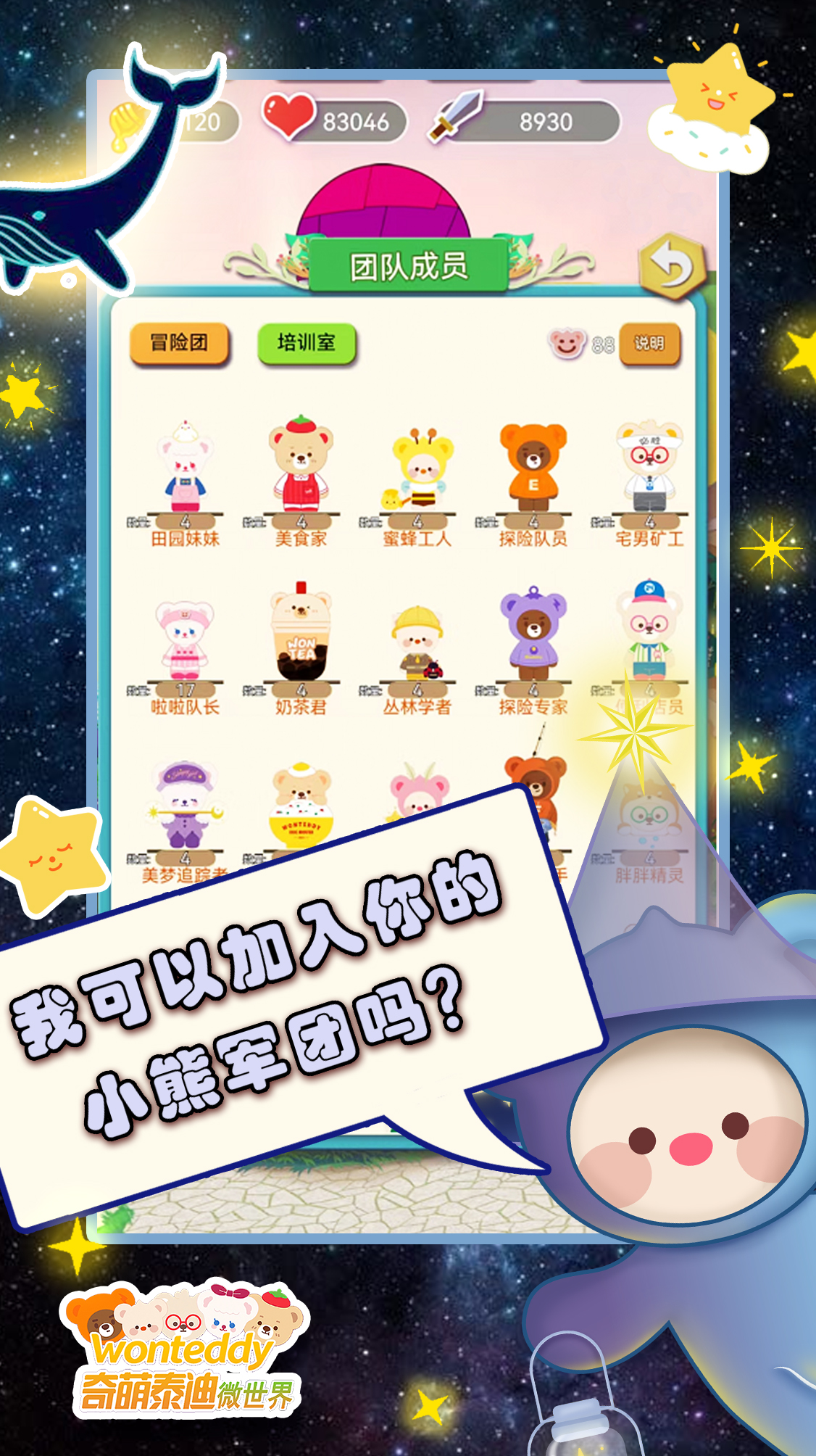 奇萌泰迪Wonteddy微世界游戏截图