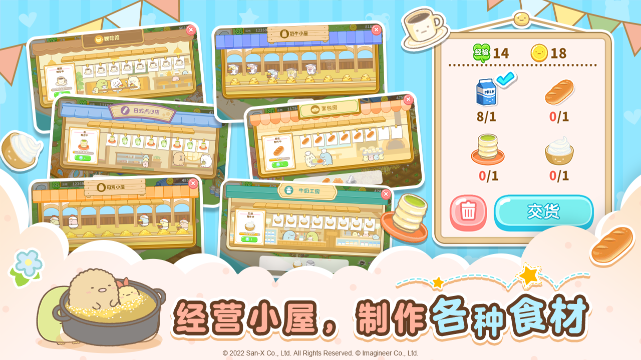 角落小伙伴的农场生活游戏截图