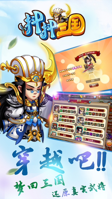 抖抖三国游戏截图