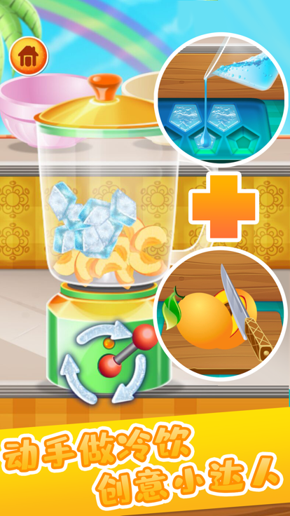 做饭游戏果汁制作游戏截图