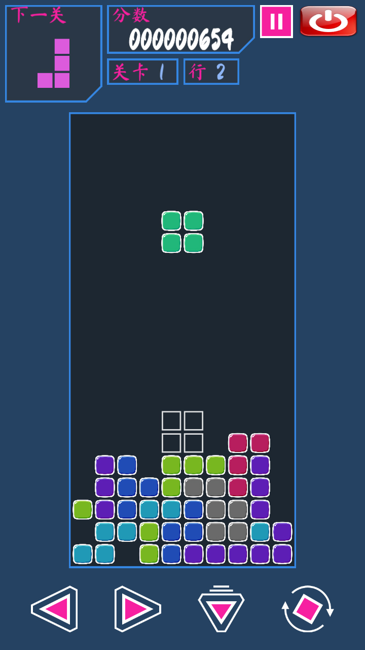 经典俄罗斯方块游戏截图