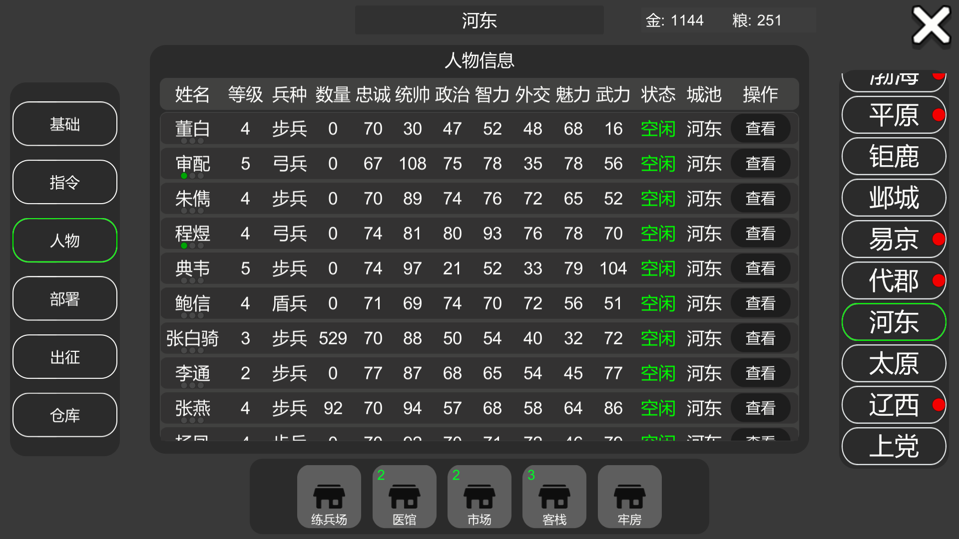 墨色三国志Ⅱ游戏截图