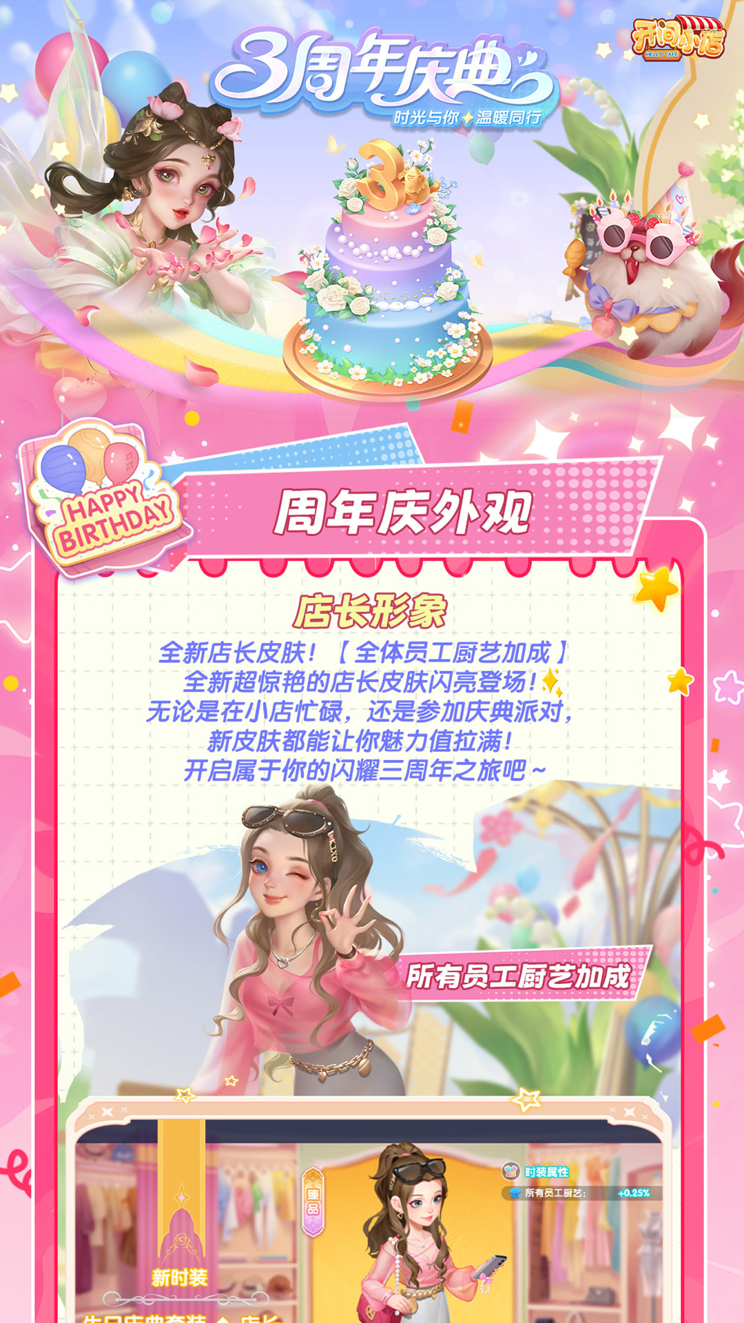 全新店长皮肤！