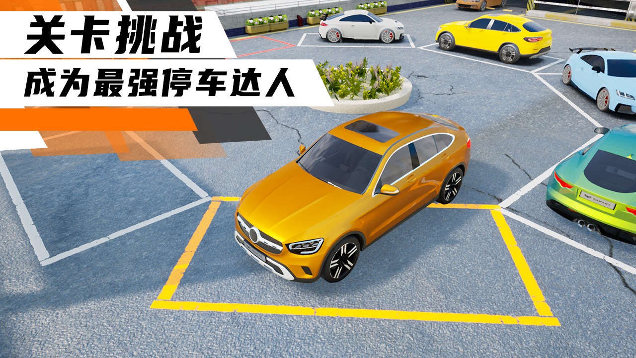 科二模拟器：倒车入库游戏截图