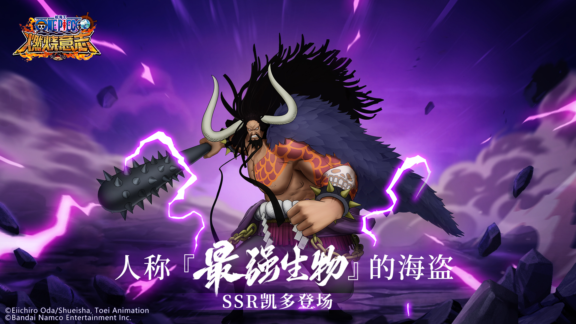 新角色 四皇凯多怀旧服登场